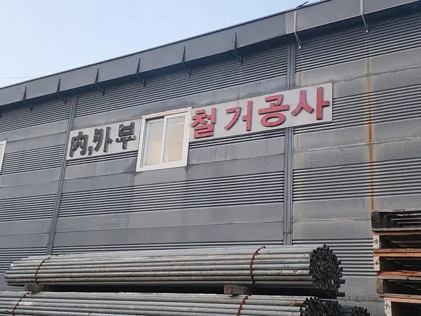 전국_철거 및 원상복구_철거전문(8)
