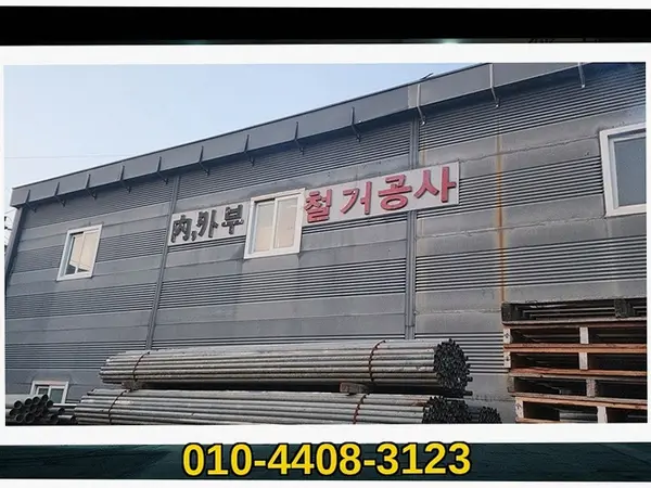 경기 배곧_철거 및 원상복구_철거전문(2)