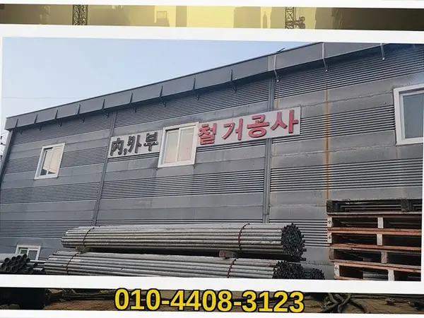 경기 양주_철거 및 원상복구_철거전문(5)