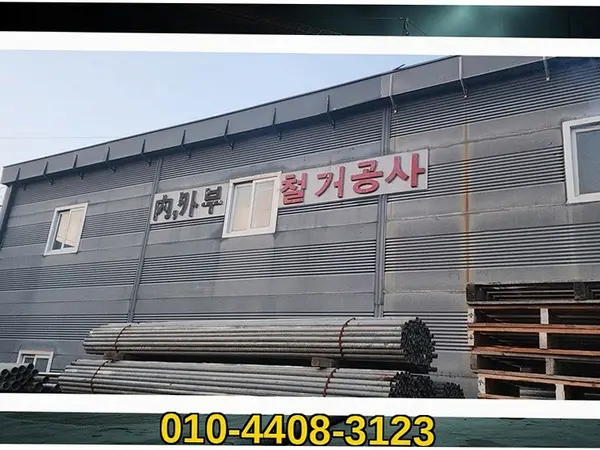 경기 기흥_철거 및 원상복구_철거전문(5)