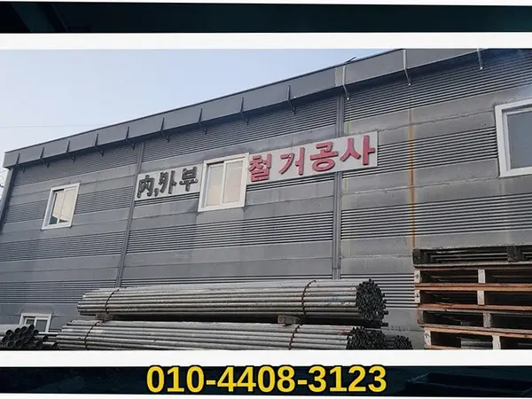 경기 금촌_철거 및 원상복구_철거전문(5)