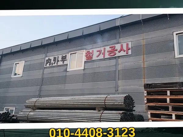 경기 일산_철거 및 원상복구_철거전문(4)
